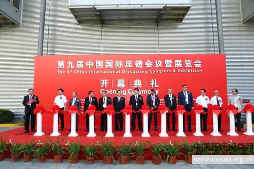 第九届中国国际压铸会议暨展览会：圆满落幕，成绩斐然